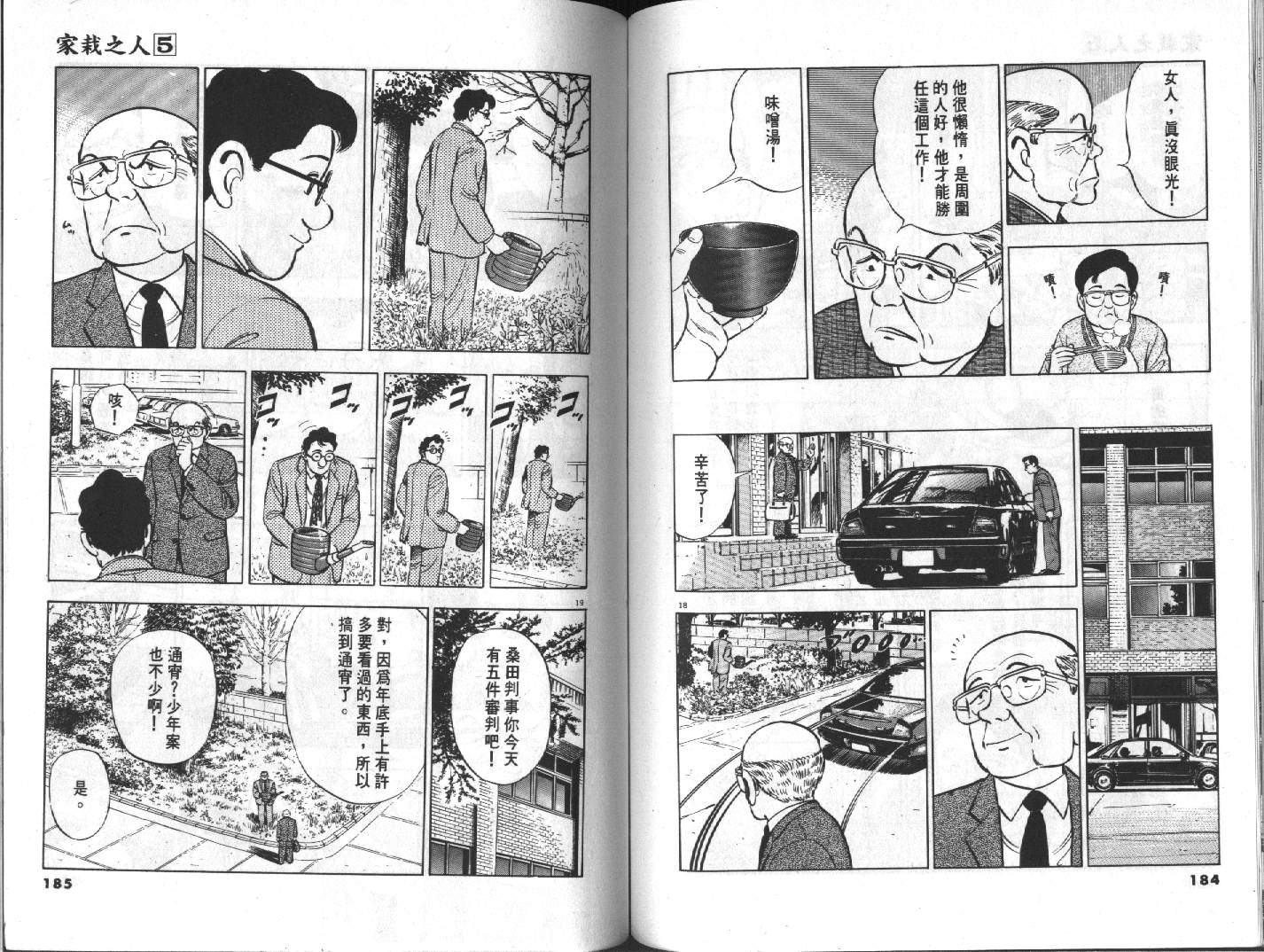 家栽之人韩漫全集-VOL5无删减无遮挡章节图片 