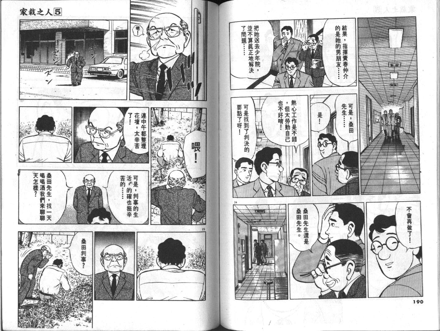 家栽之人韩漫全集-VOL5无删减无遮挡章节图片 