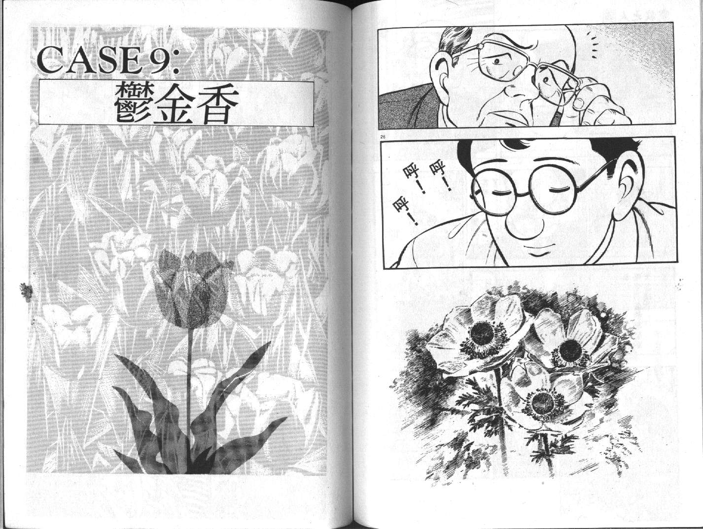 家栽之人韩漫全集-VOL5无删减无遮挡章节图片 