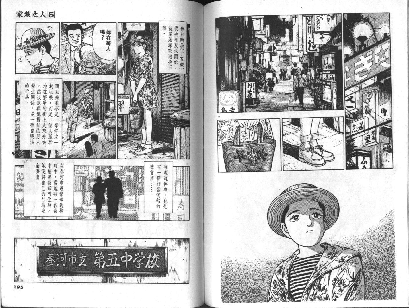 家栽之人韩漫全集-VOL5无删减无遮挡章节图片 
