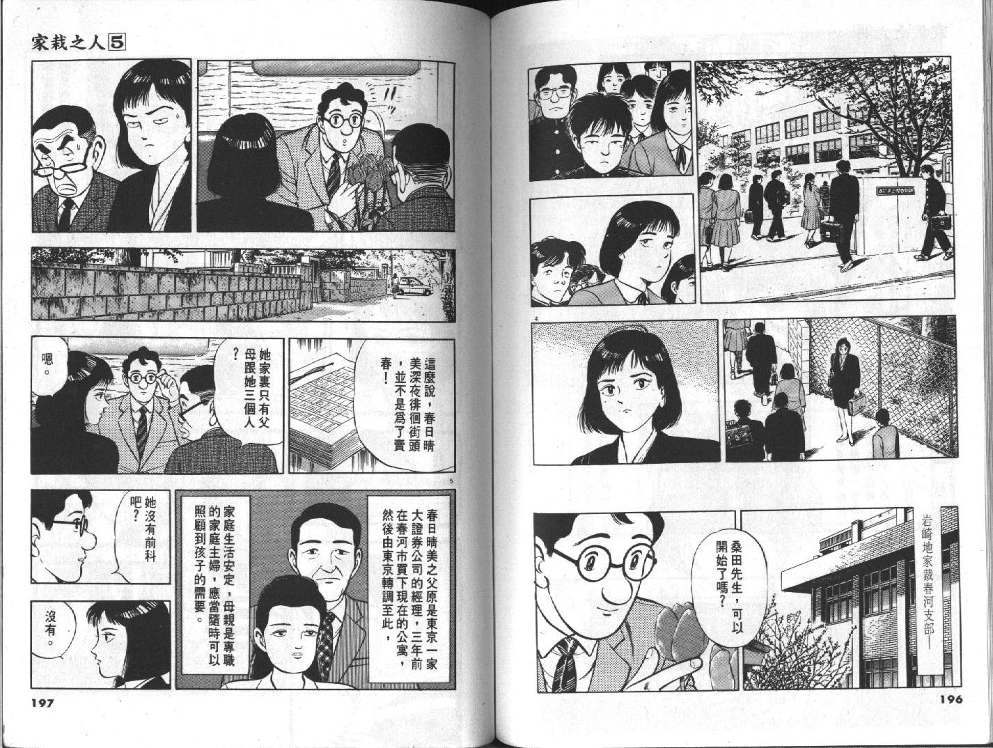 家栽之人韩漫全集-VOL5无删减无遮挡章节图片 