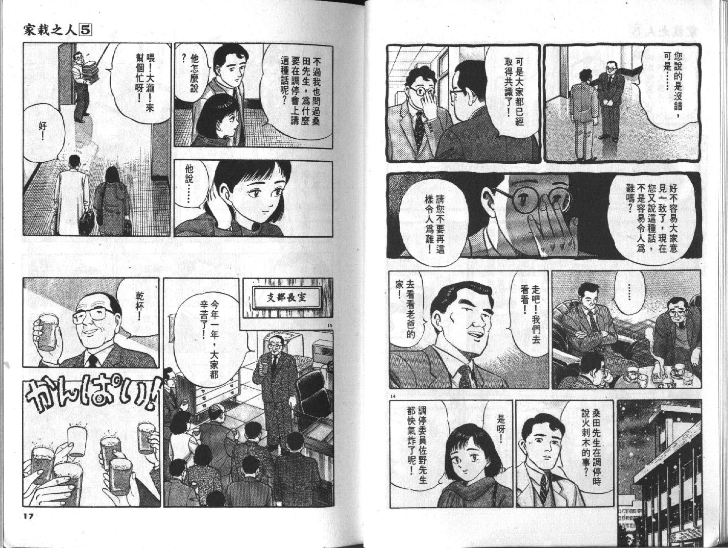 家栽之人韩漫全集-VOL5无删减无遮挡章节图片 