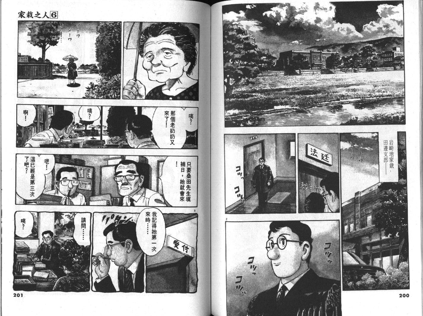 家栽之人韩漫全集-VOL6无删减无遮挡章节图片 