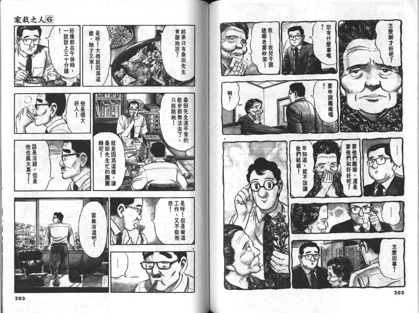 家栽之人韩漫全集-VOL6无删减无遮挡章节图片 
