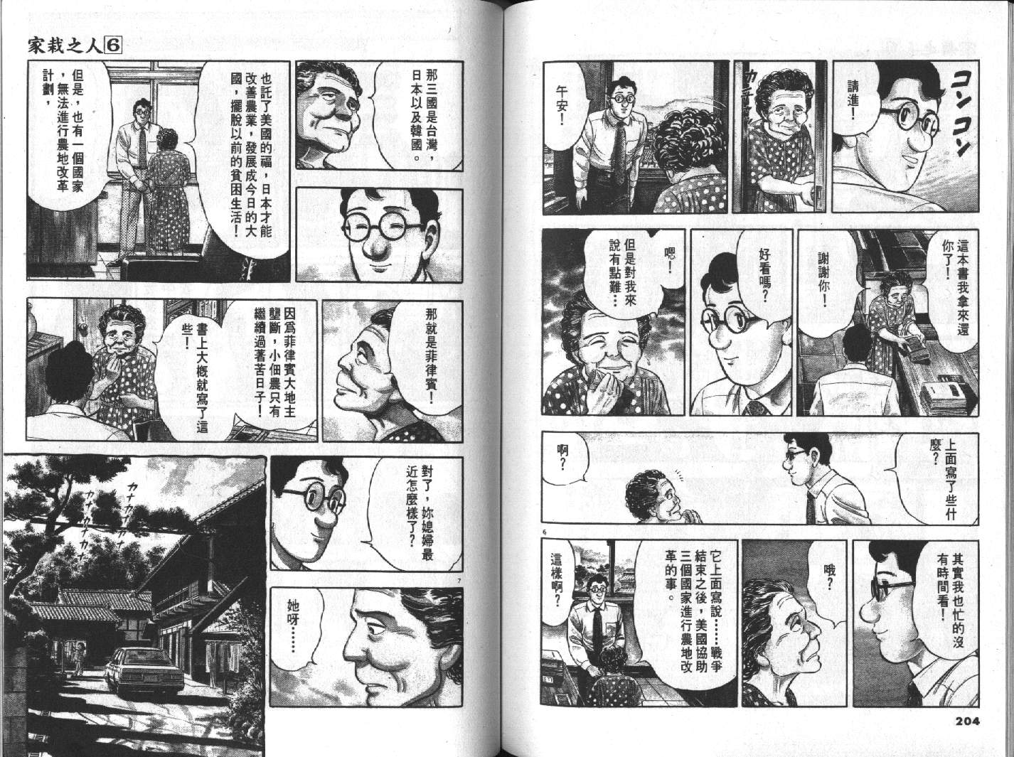 家栽之人韩漫全集-VOL6无删减无遮挡章节图片 