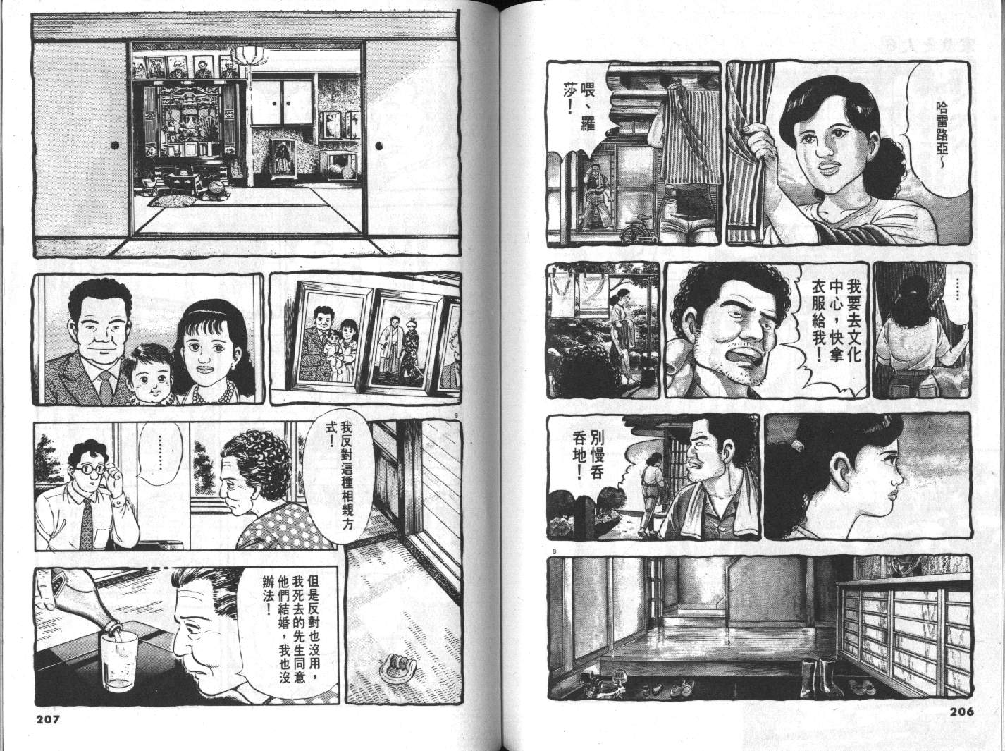 家栽之人韩漫全集-VOL6无删减无遮挡章节图片 