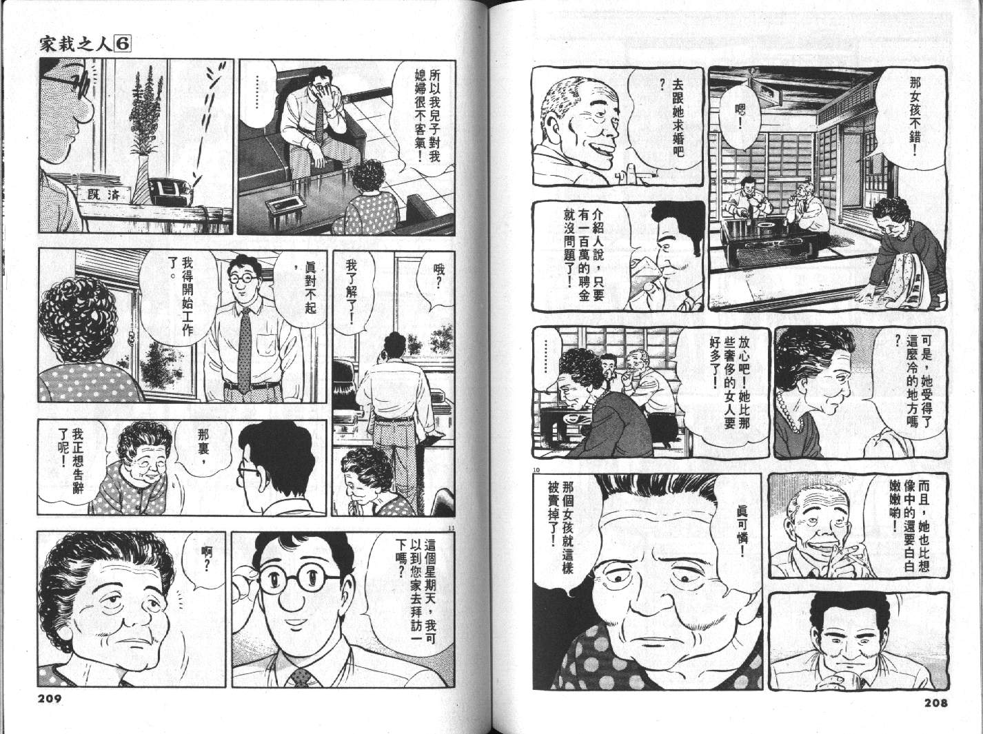 家栽之人韩漫全集-VOL6无删减无遮挡章节图片 