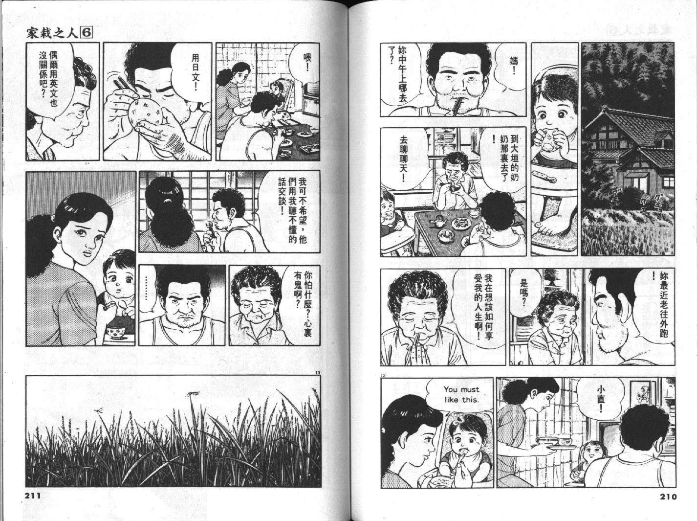 家栽之人韩漫全集-VOL6无删减无遮挡章节图片 