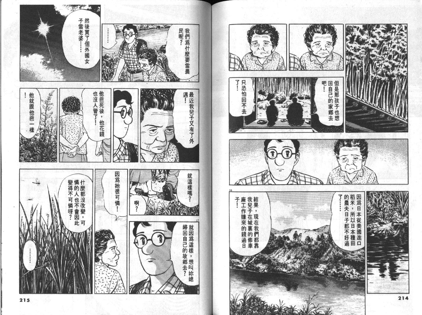 家栽之人韩漫全集-VOL6无删减无遮挡章节图片 