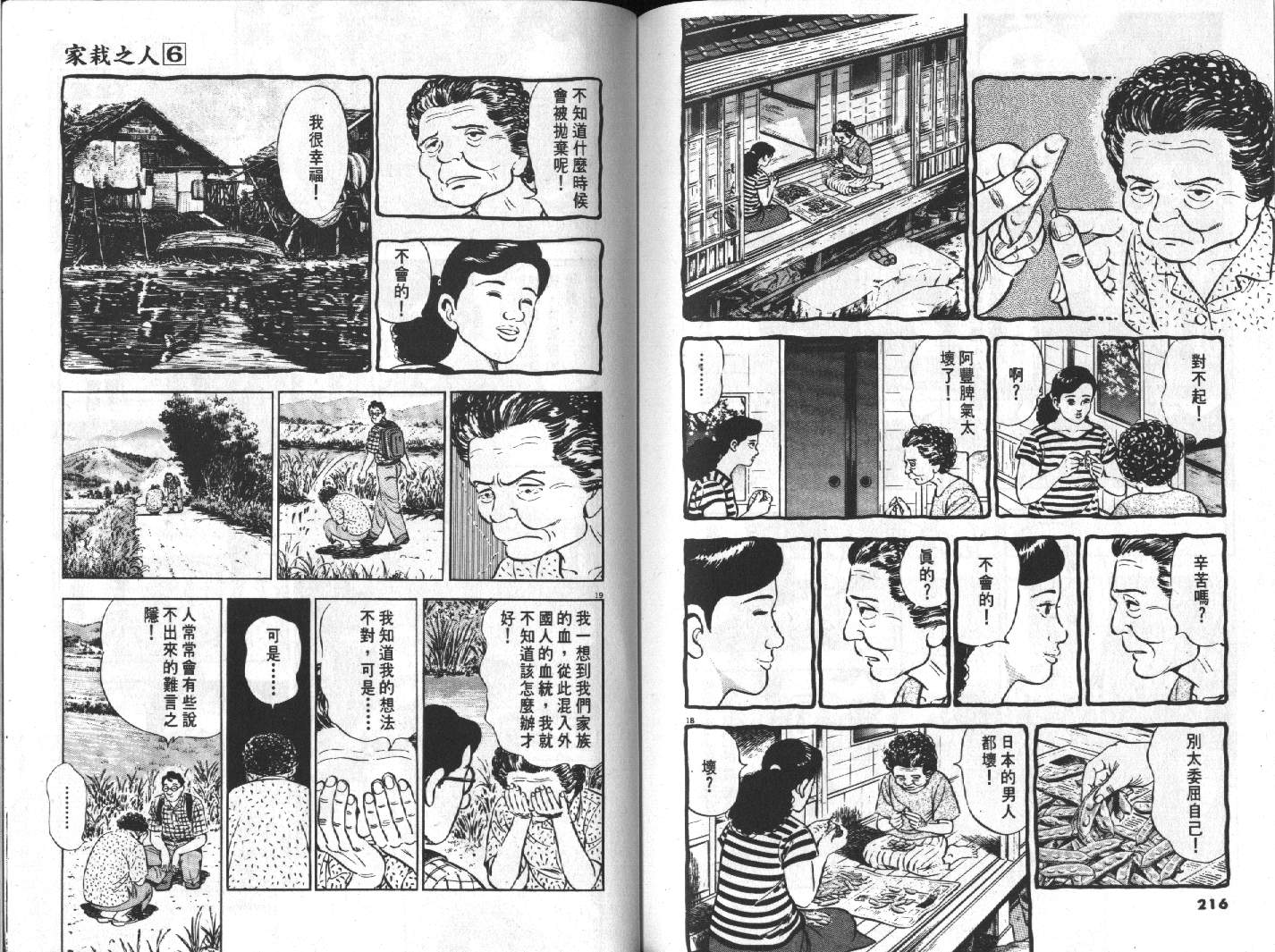家栽之人韩漫全集-VOL6无删减无遮挡章节图片 