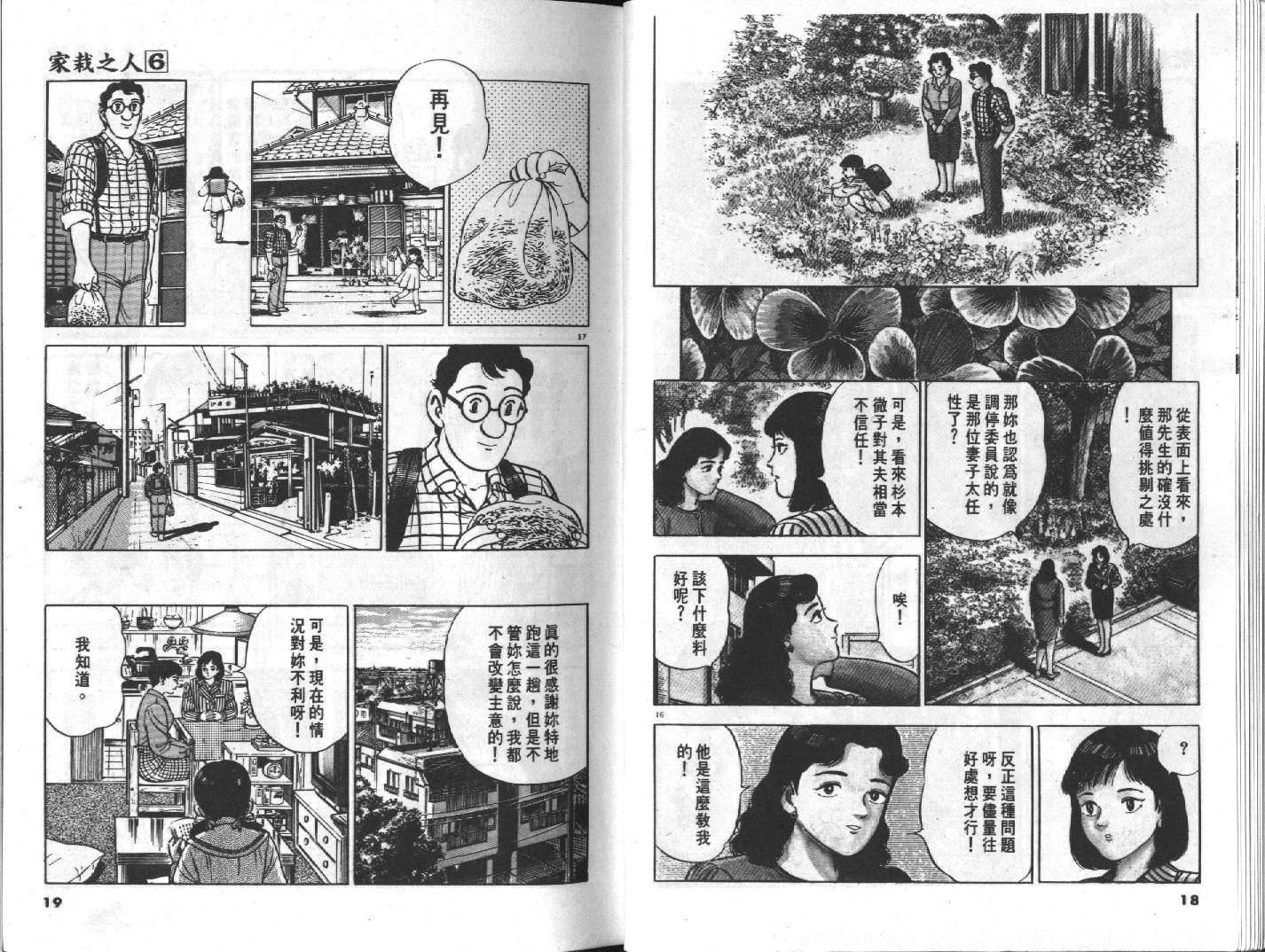 家栽之人韩漫全集-VOL6无删减无遮挡章节图片 