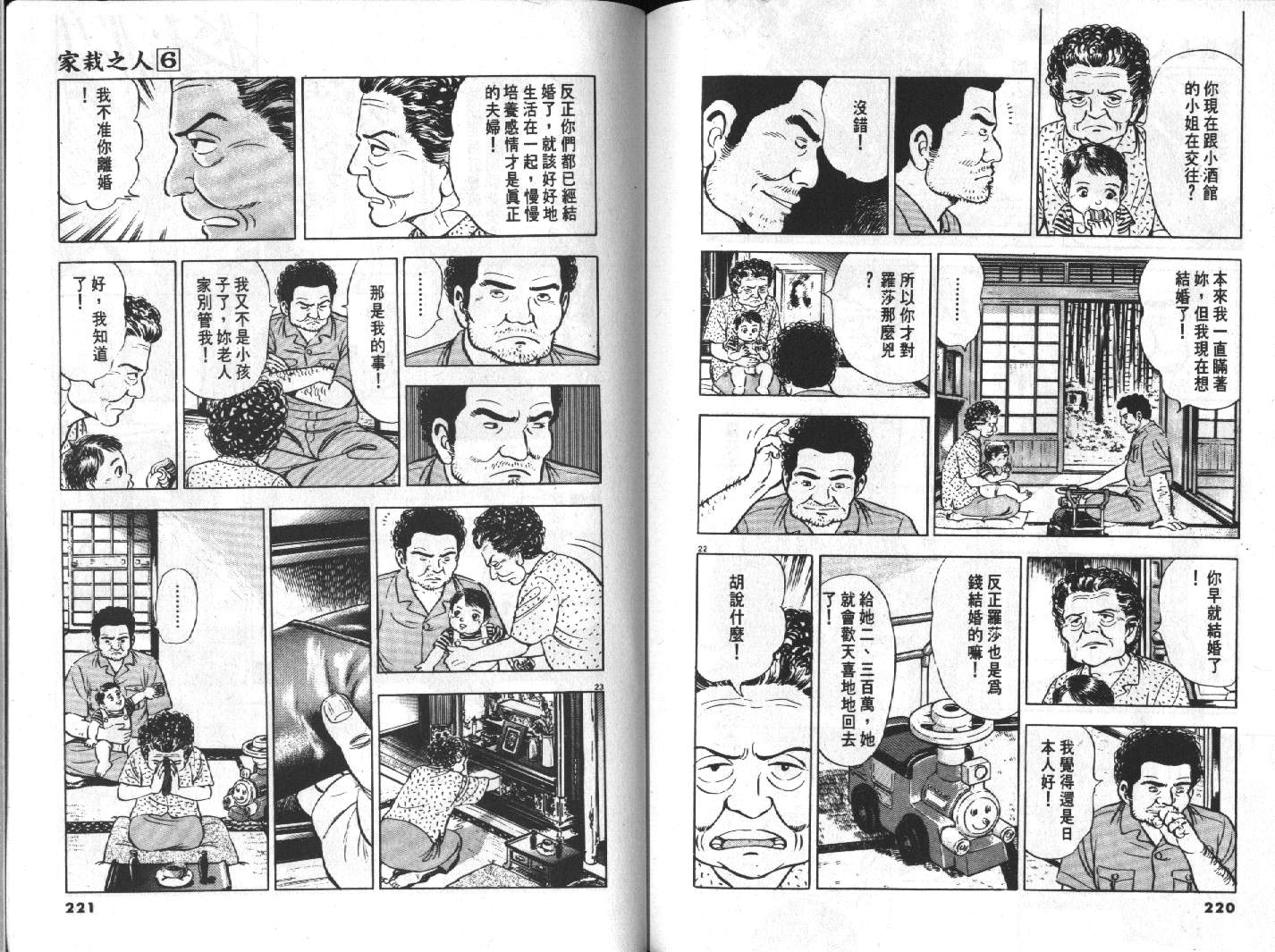 家栽之人韩漫全集-VOL6无删减无遮挡章节图片 