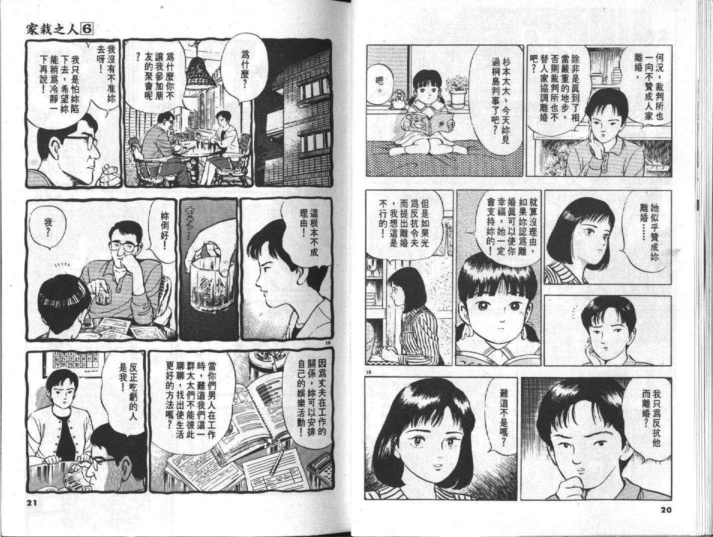 家栽之人韩漫全集-VOL6无删减无遮挡章节图片 