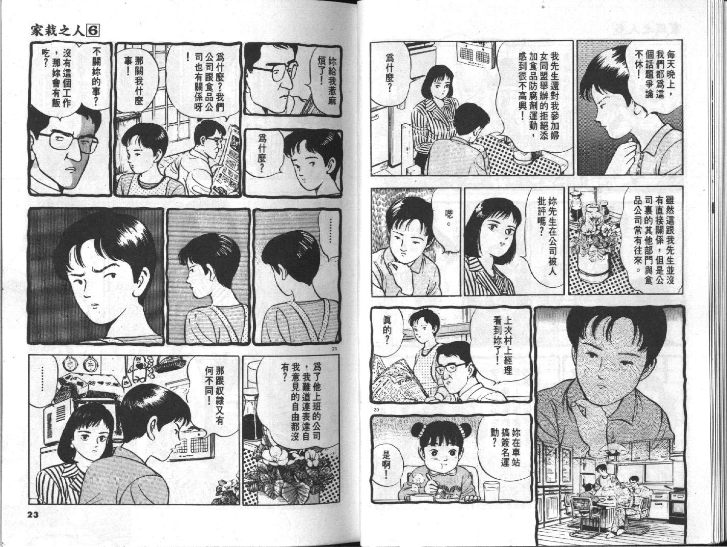 家栽之人韩漫全集-VOL6无删减无遮挡章节图片 