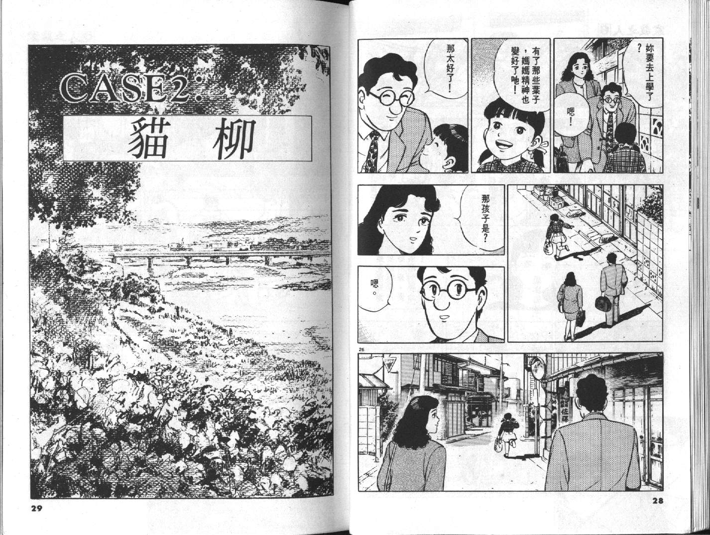 家栽之人韩漫全集-VOL6无删减无遮挡章节图片 
