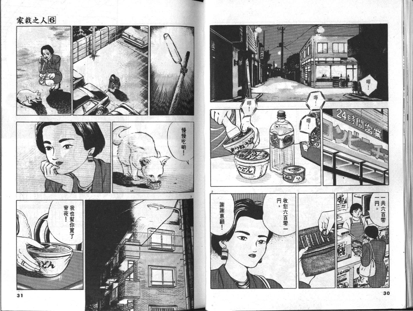 家栽之人韩漫全集-VOL6无删减无遮挡章节图片 