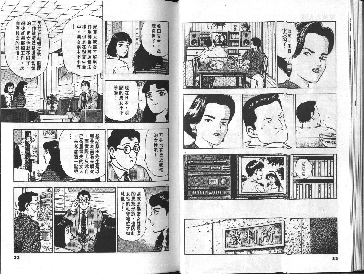 家栽之人韩漫全集-VOL6无删减无遮挡章节图片 