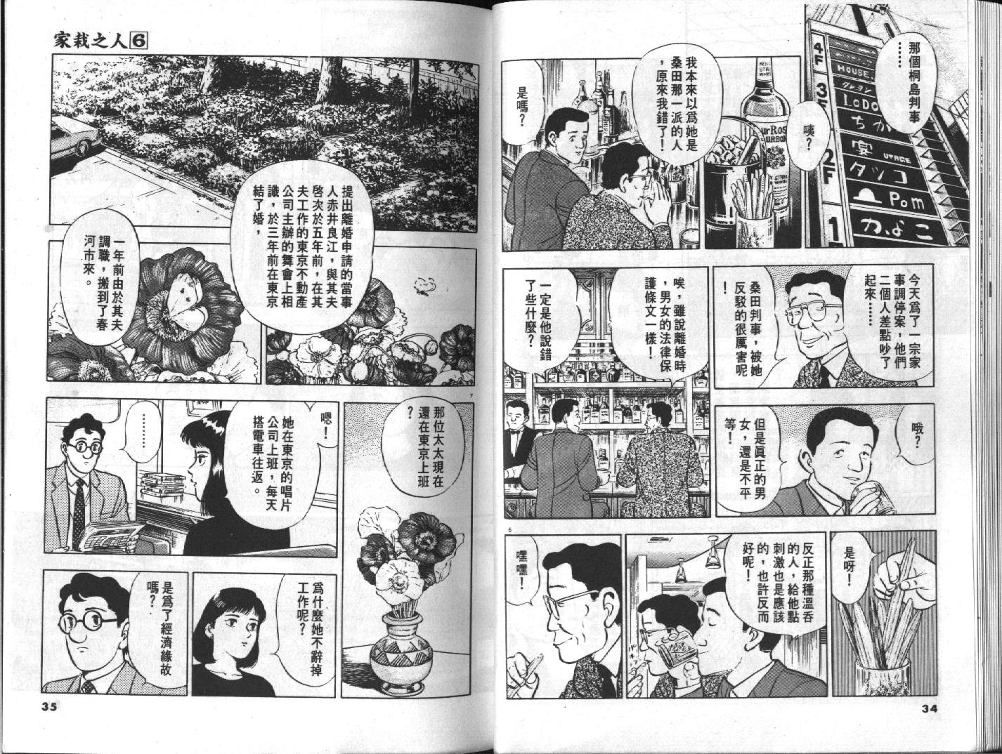 家栽之人韩漫全集-VOL6无删减无遮挡章节图片 
