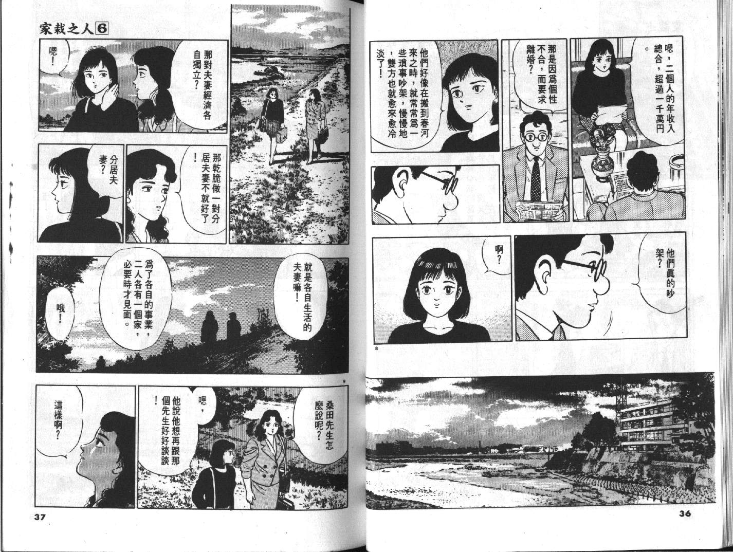 家栽之人韩漫全集-VOL6无删减无遮挡章节图片 