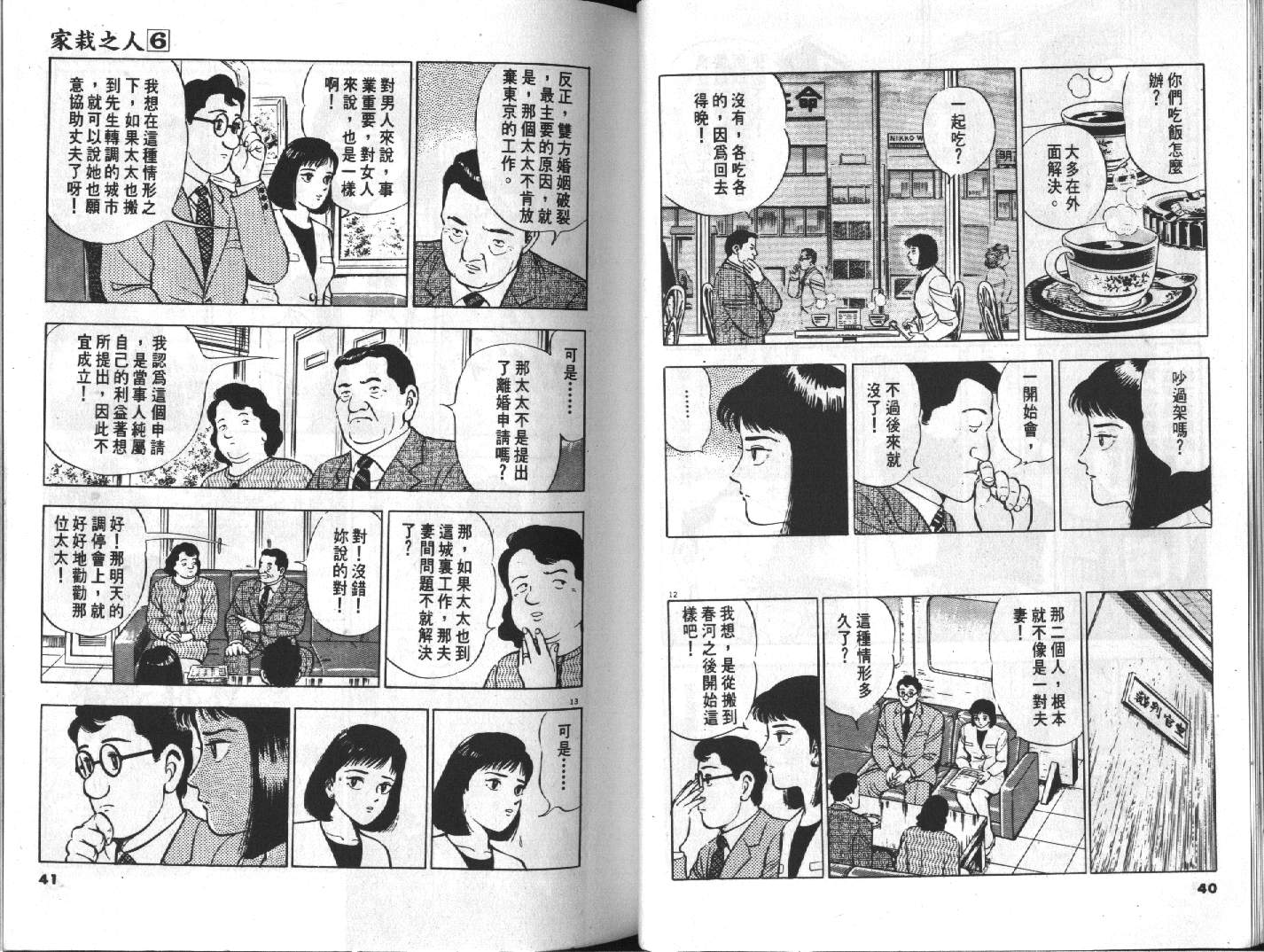 家栽之人韩漫全集-VOL6无删减无遮挡章节图片 