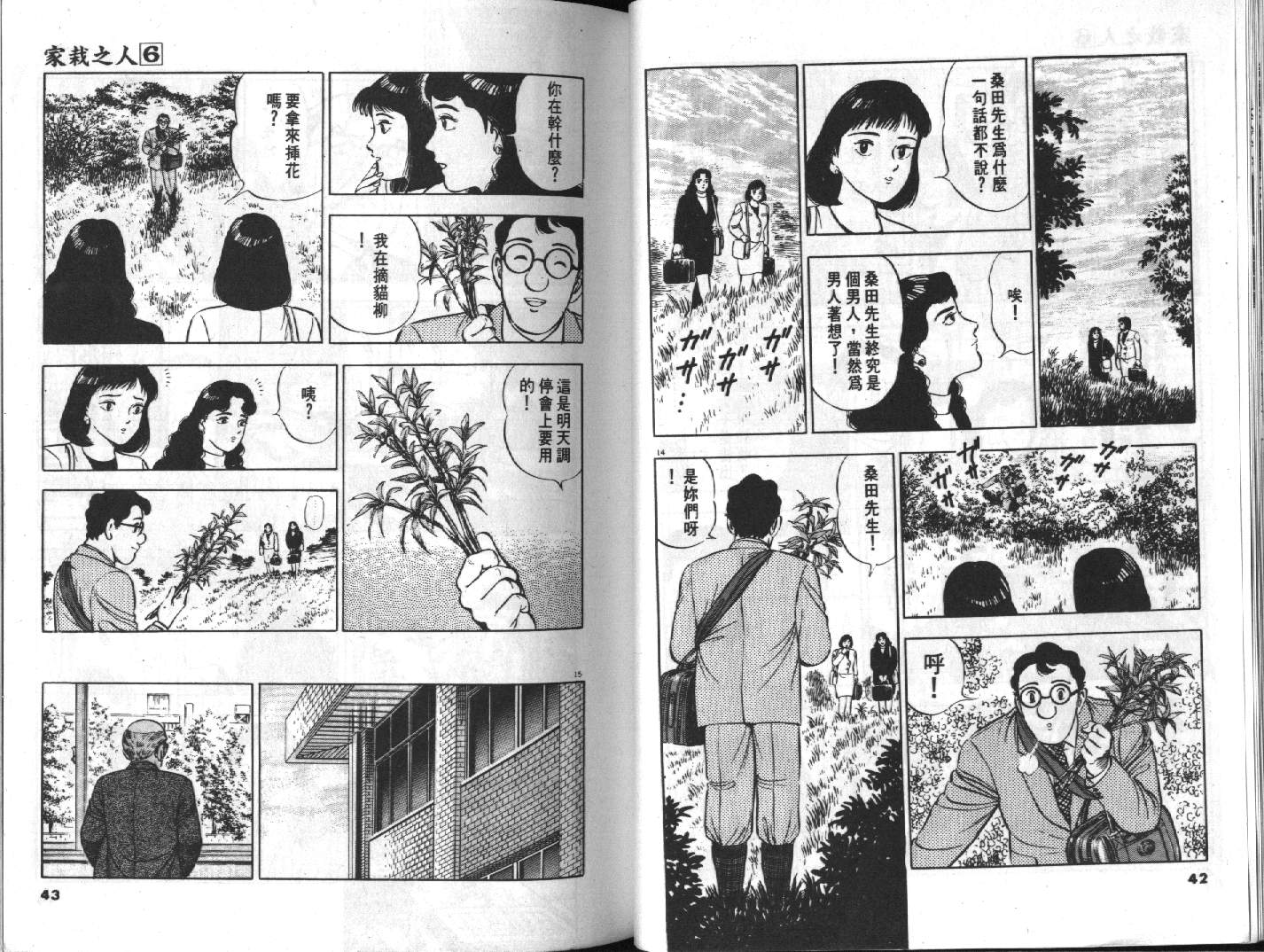 家栽之人韩漫全集-VOL6无删减无遮挡章节图片 