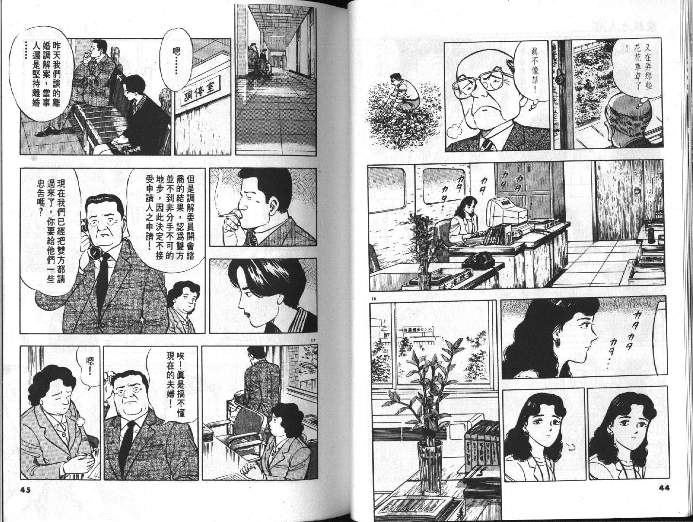 家栽之人韩漫全集-VOL6无删减无遮挡章节图片 
