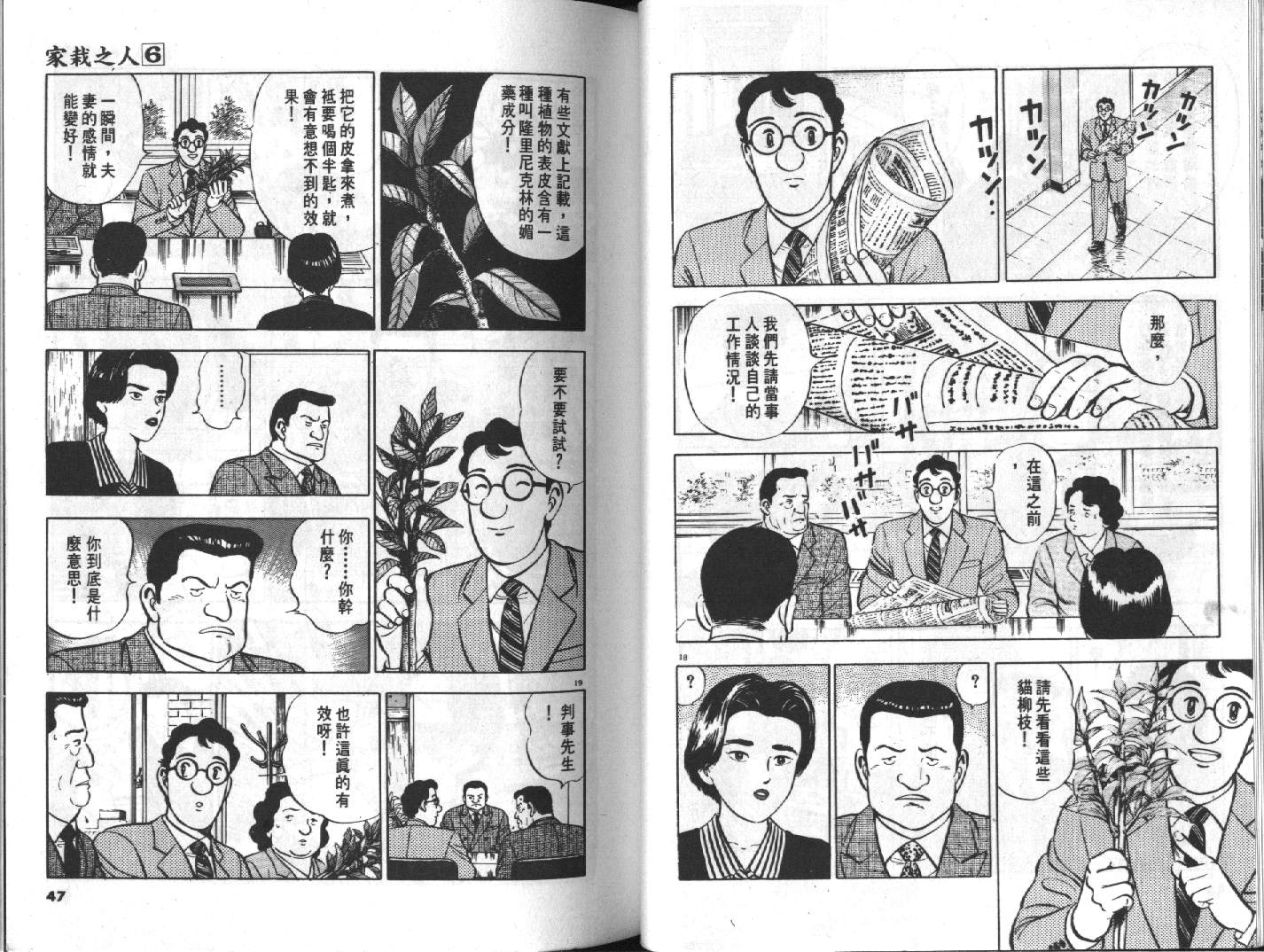家栽之人韩漫全集-VOL6无删减无遮挡章节图片 