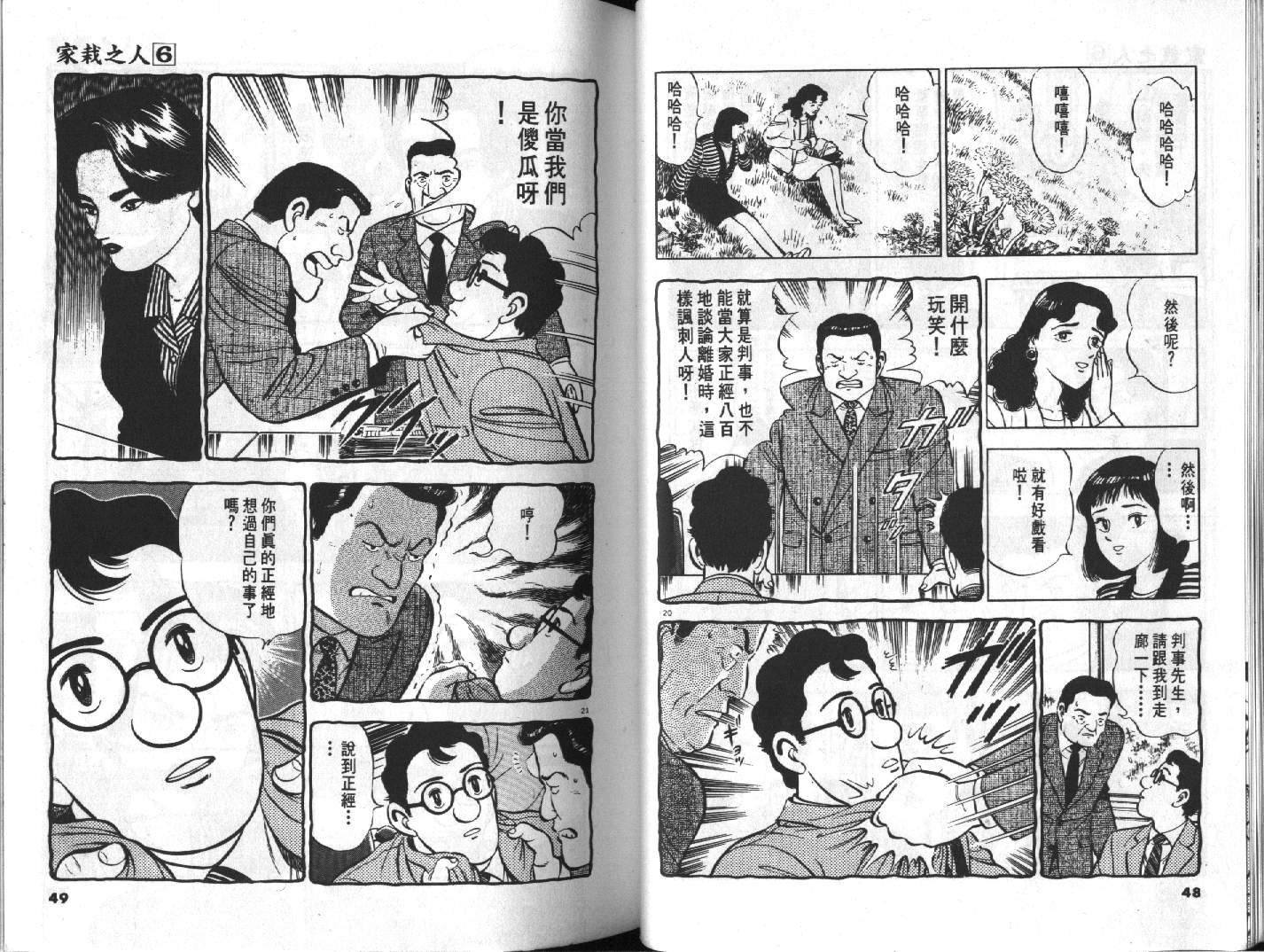 家栽之人韩漫全集-VOL6无删减无遮挡章节图片 