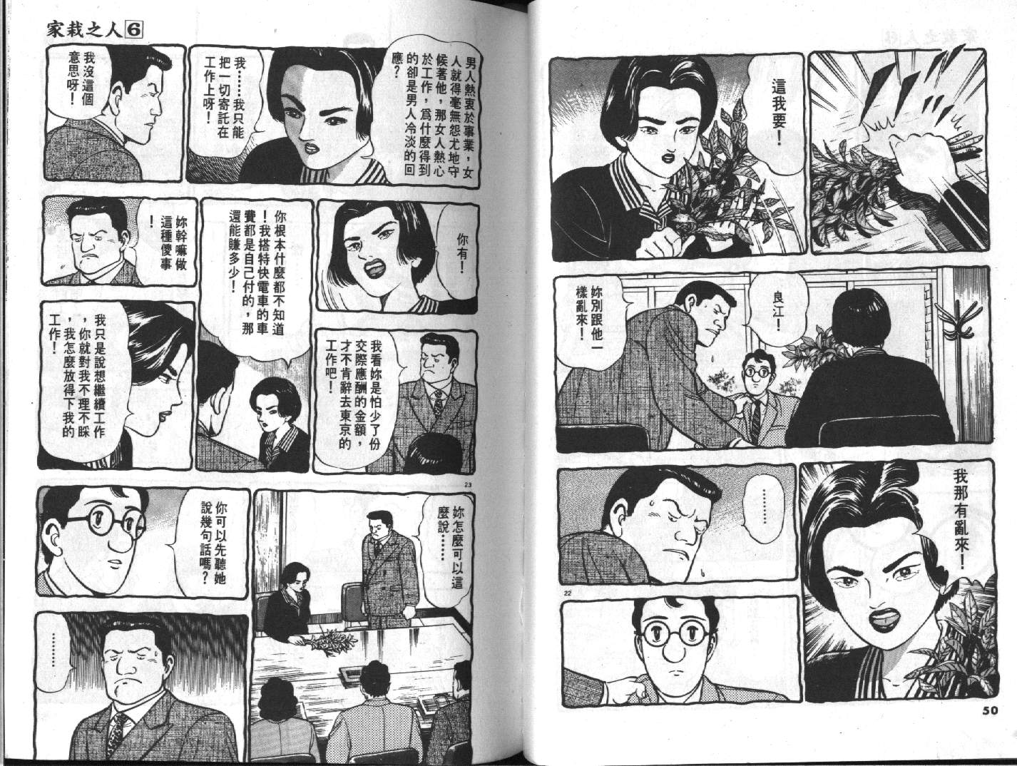 家栽之人韩漫全集-VOL6无删减无遮挡章节图片 