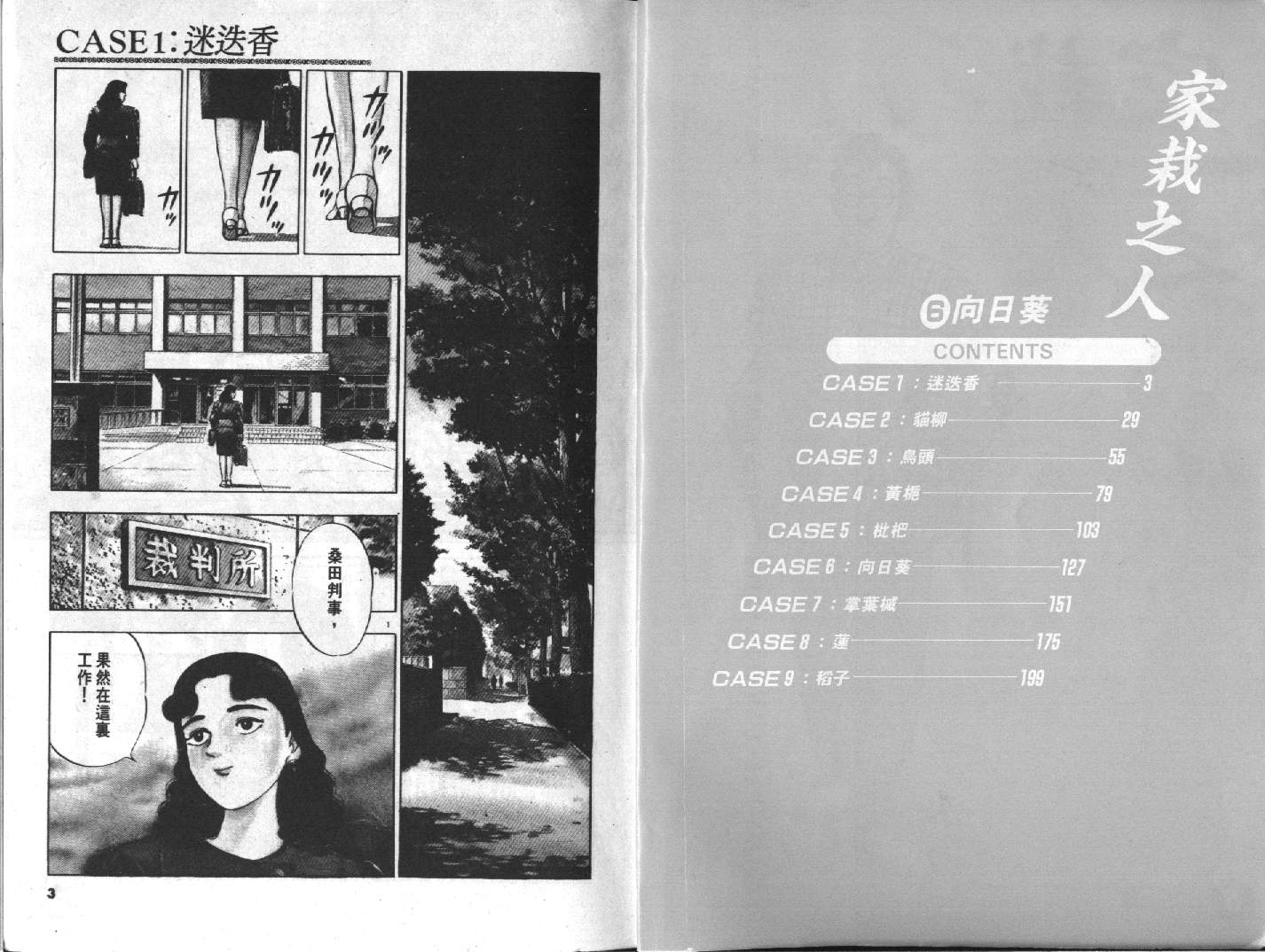 家栽之人韩漫全集-VOL6无删减无遮挡章节图片 