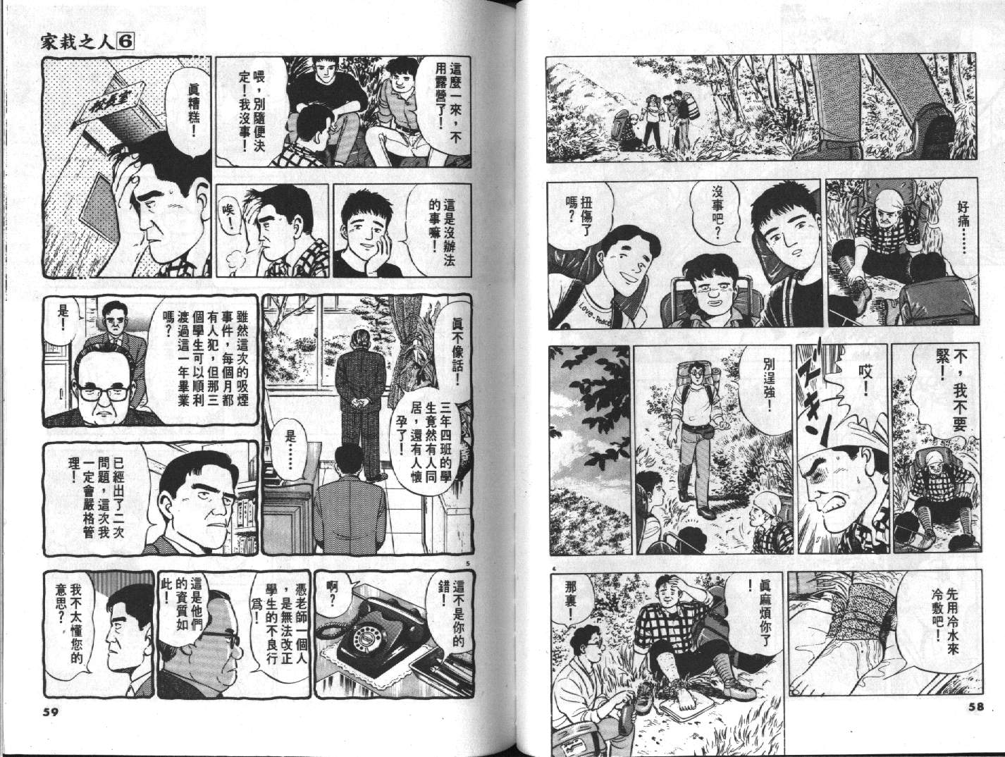 家栽之人韩漫全集-VOL6无删减无遮挡章节图片 