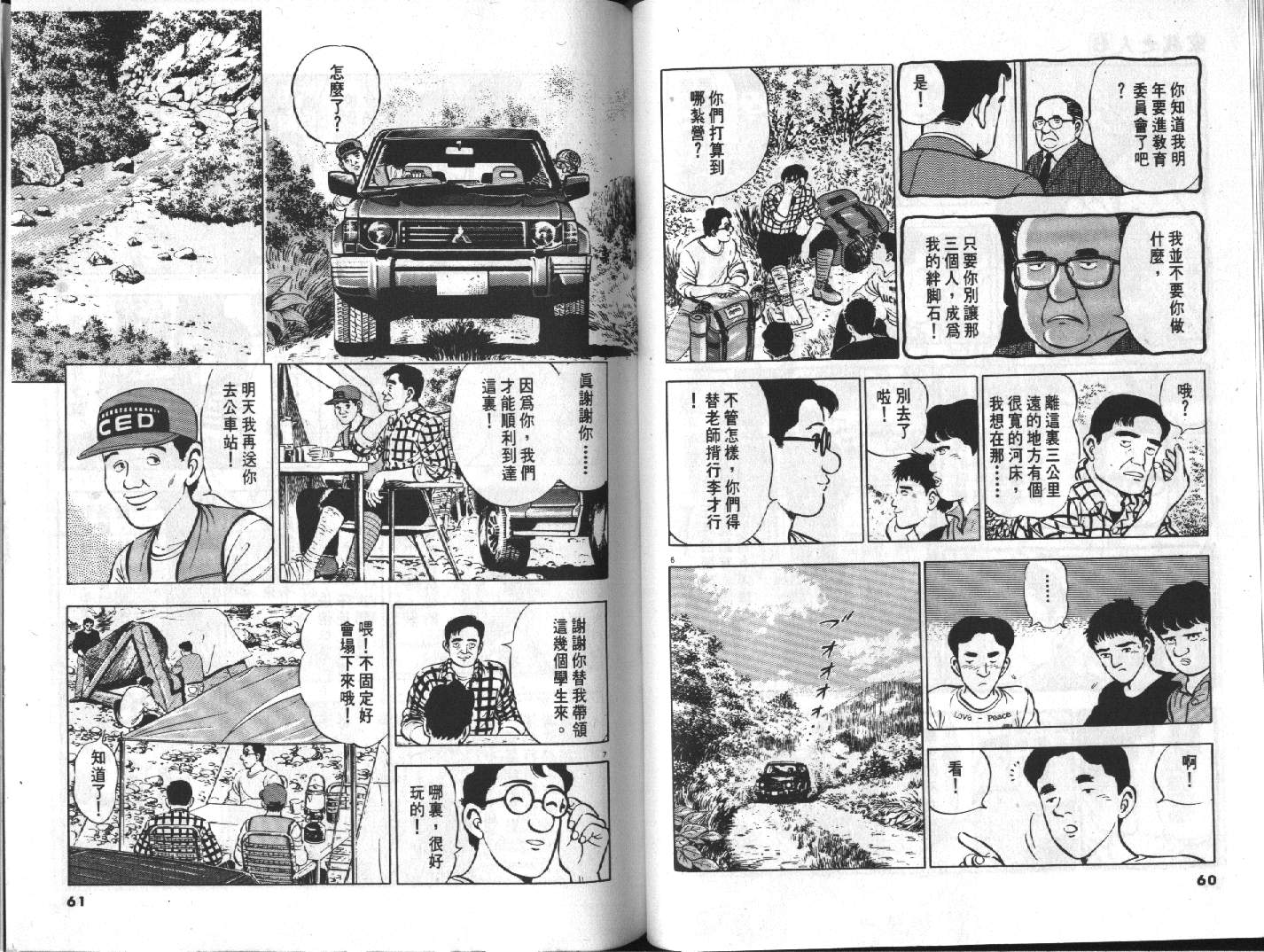 家栽之人韩漫全集-VOL6无删减无遮挡章节图片 