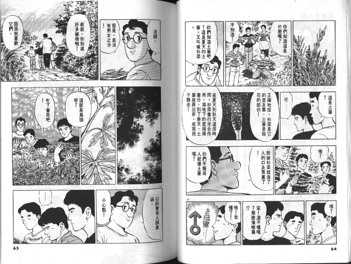家栽之人韩漫全集-VOL6无删减无遮挡章节图片 