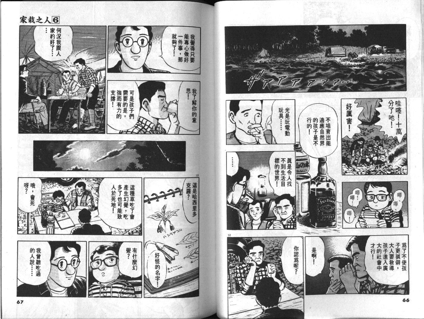 家栽之人韩漫全集-VOL6无删减无遮挡章节图片 