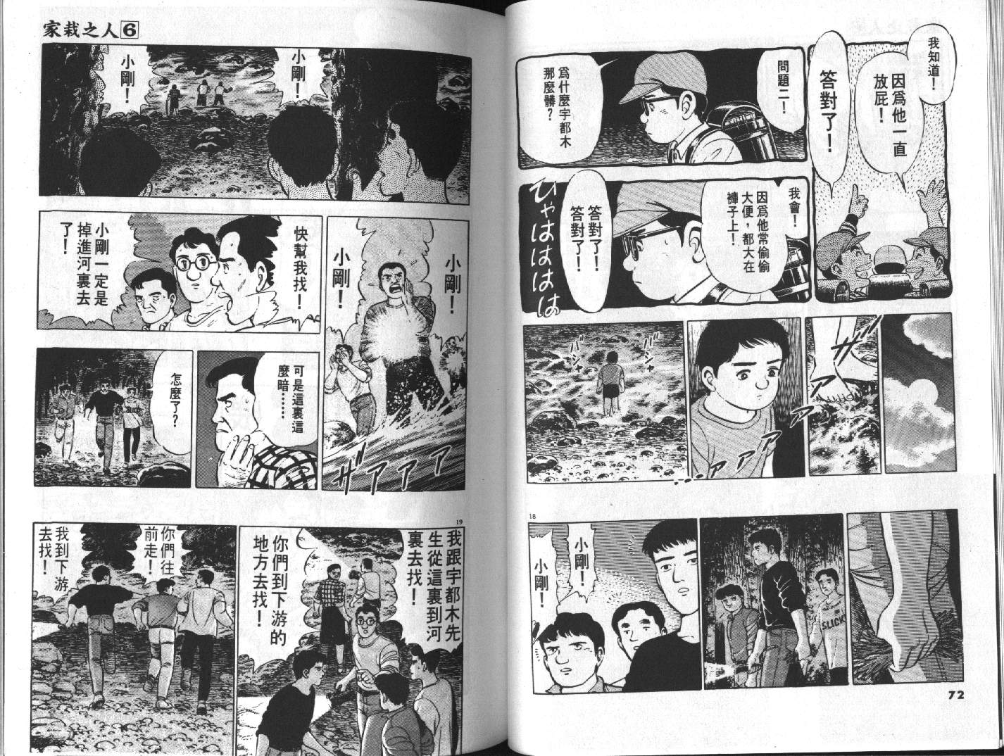 家栽之人韩漫全集-VOL6无删减无遮挡章节图片 