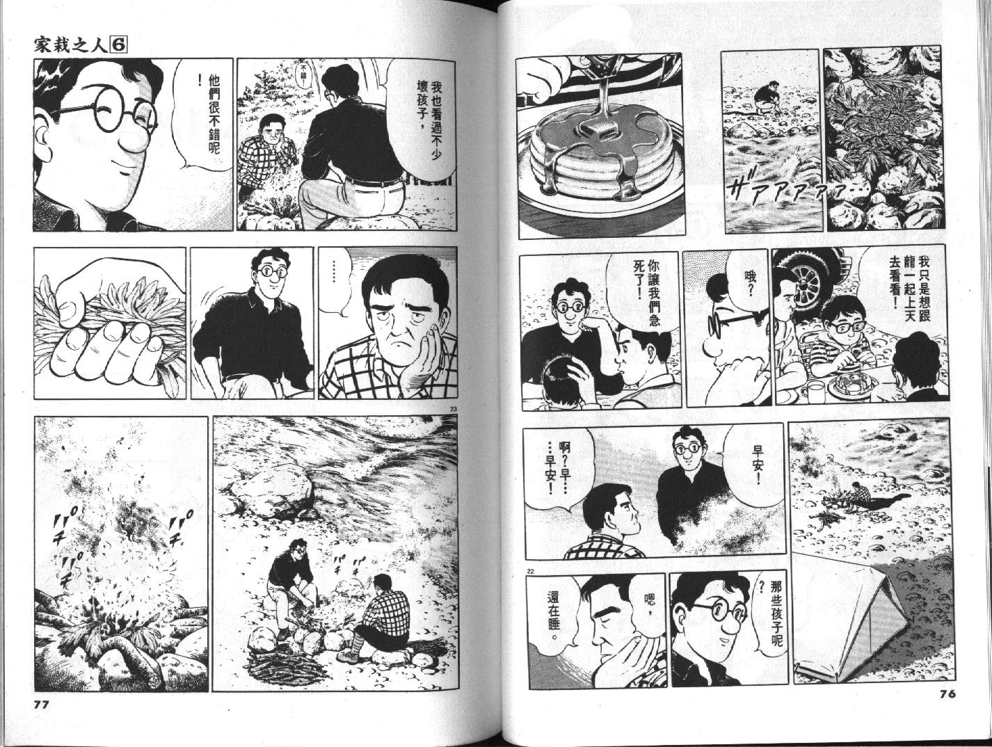 家栽之人韩漫全集-VOL6无删减无遮挡章节图片 