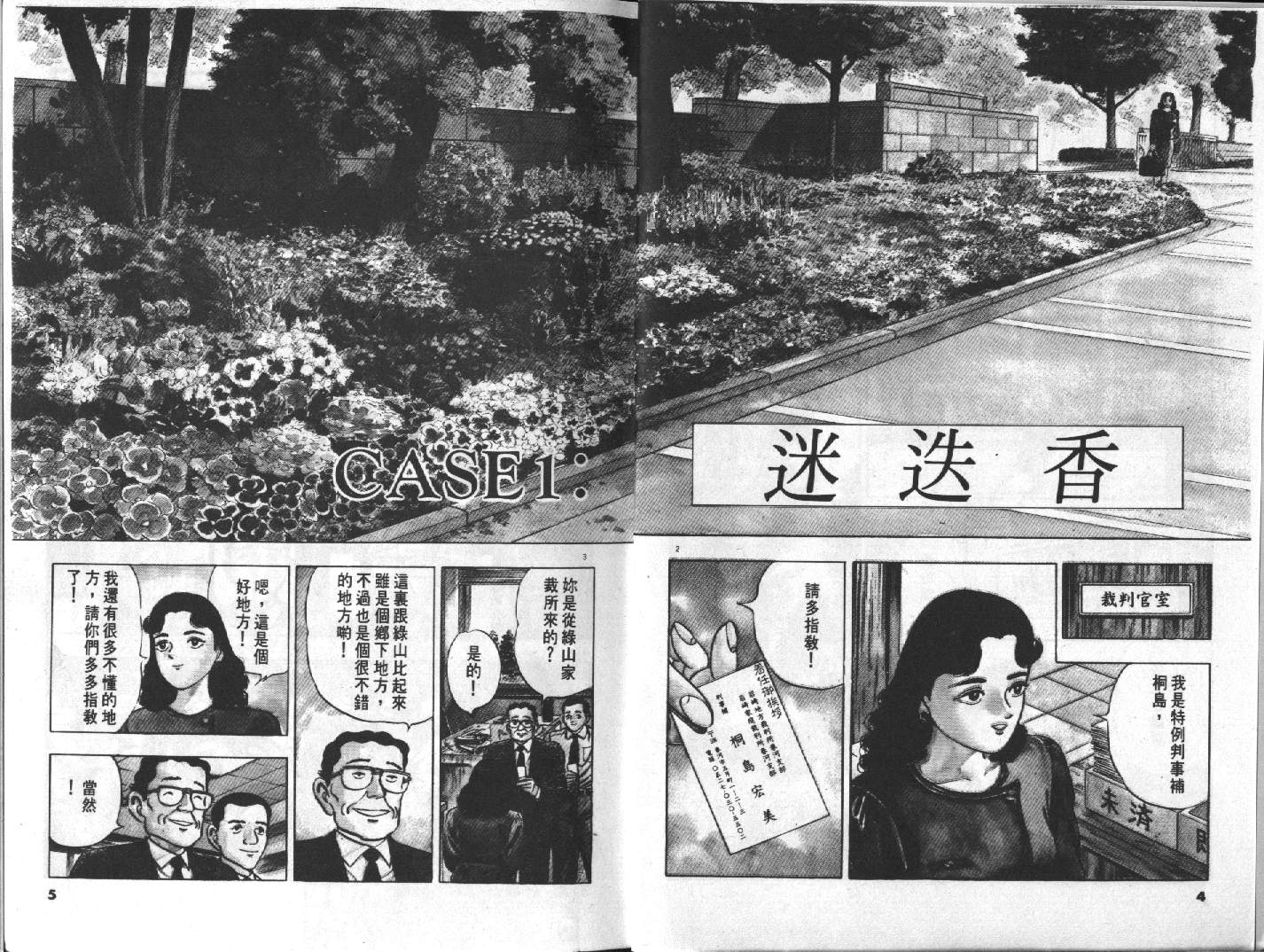 家栽之人韩漫全集-VOL6无删减无遮挡章节图片 