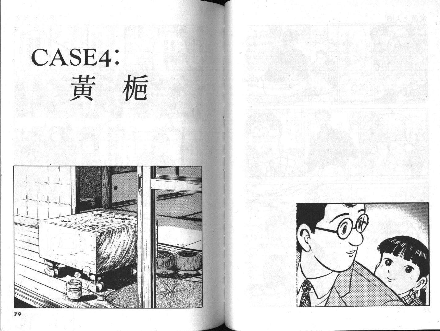 家栽之人韩漫全集-VOL6无删减无遮挡章节图片 