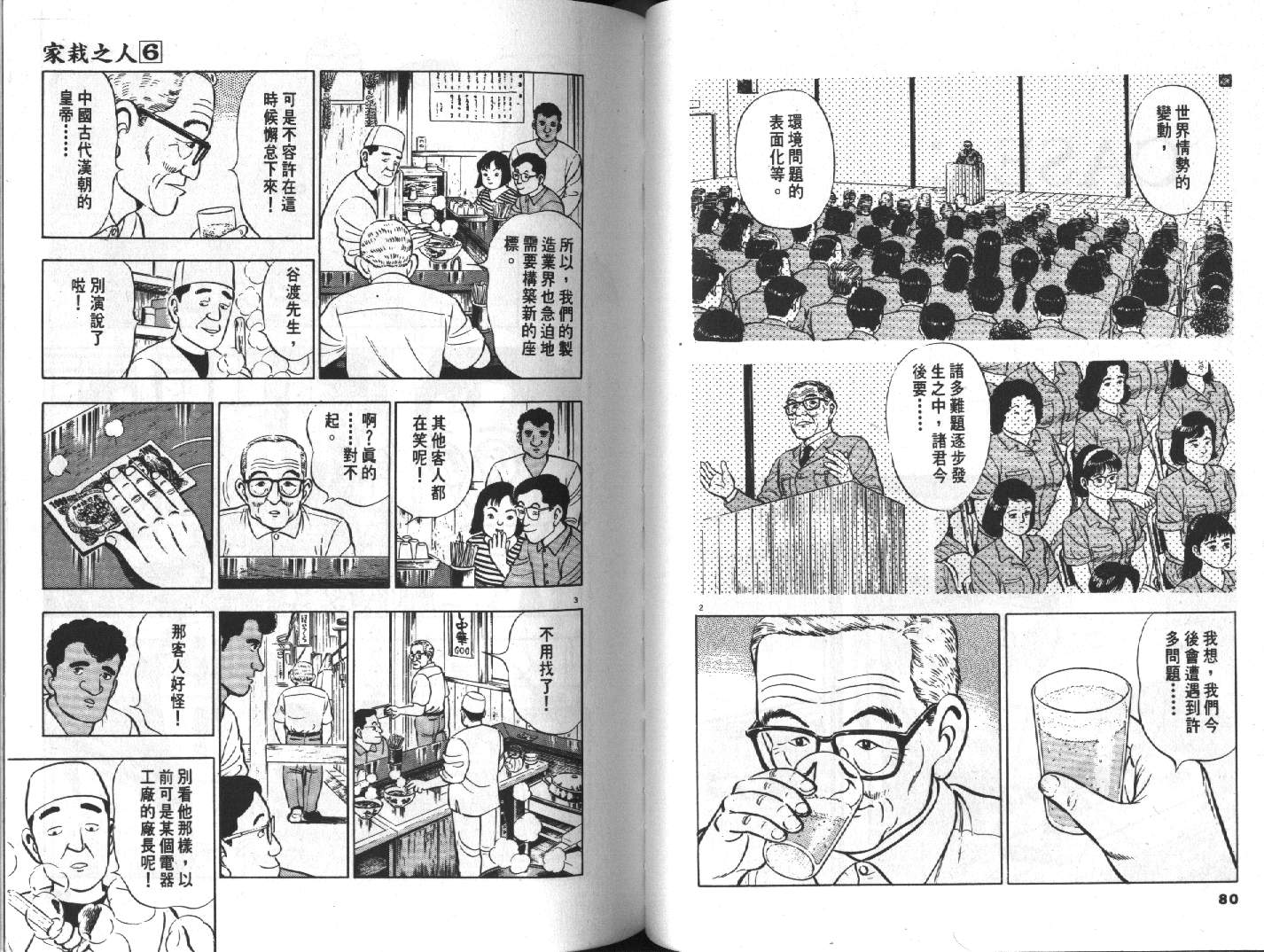 家栽之人韩漫全集-VOL6无删减无遮挡章节图片 