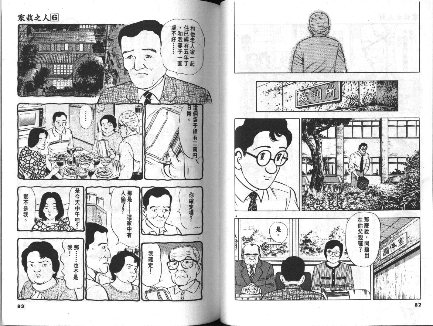 家栽之人韩漫全集-VOL6无删减无遮挡章节图片 