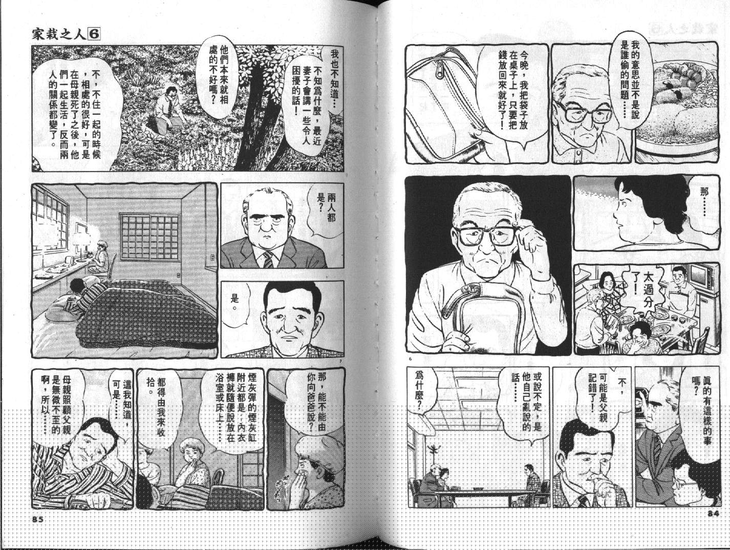 家栽之人韩漫全集-VOL6无删减无遮挡章节图片 
