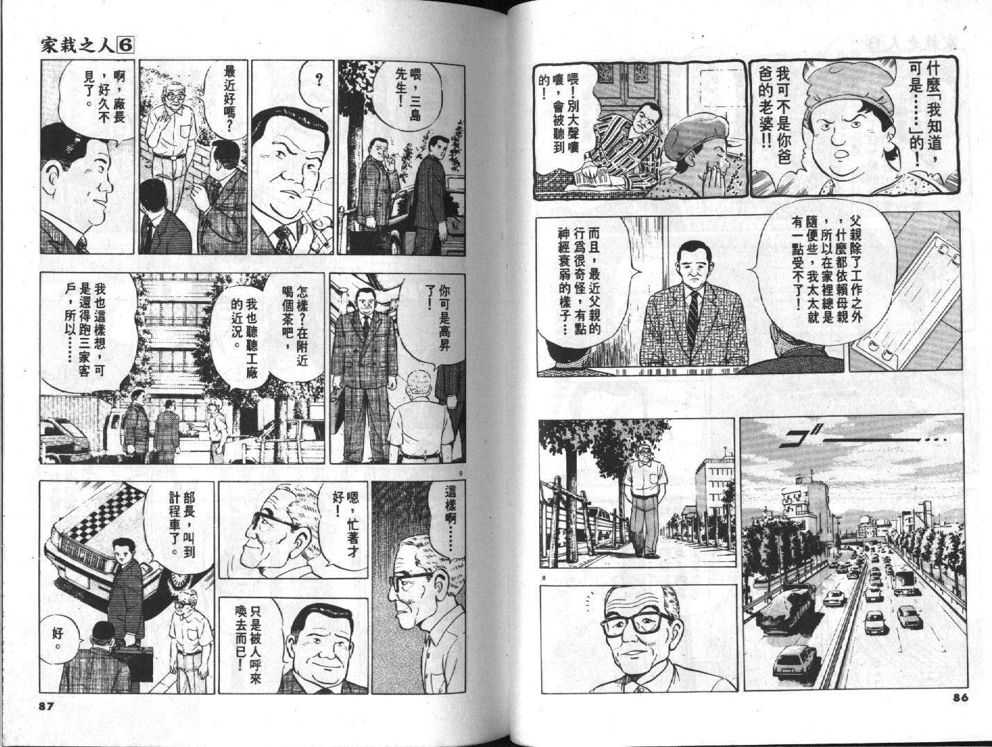 家栽之人韩漫全集-VOL6无删减无遮挡章节图片 