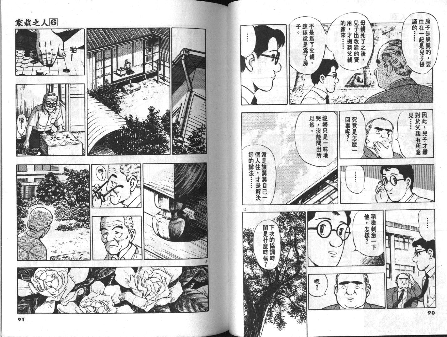 家栽之人韩漫全集-VOL6无删减无遮挡章节图片 