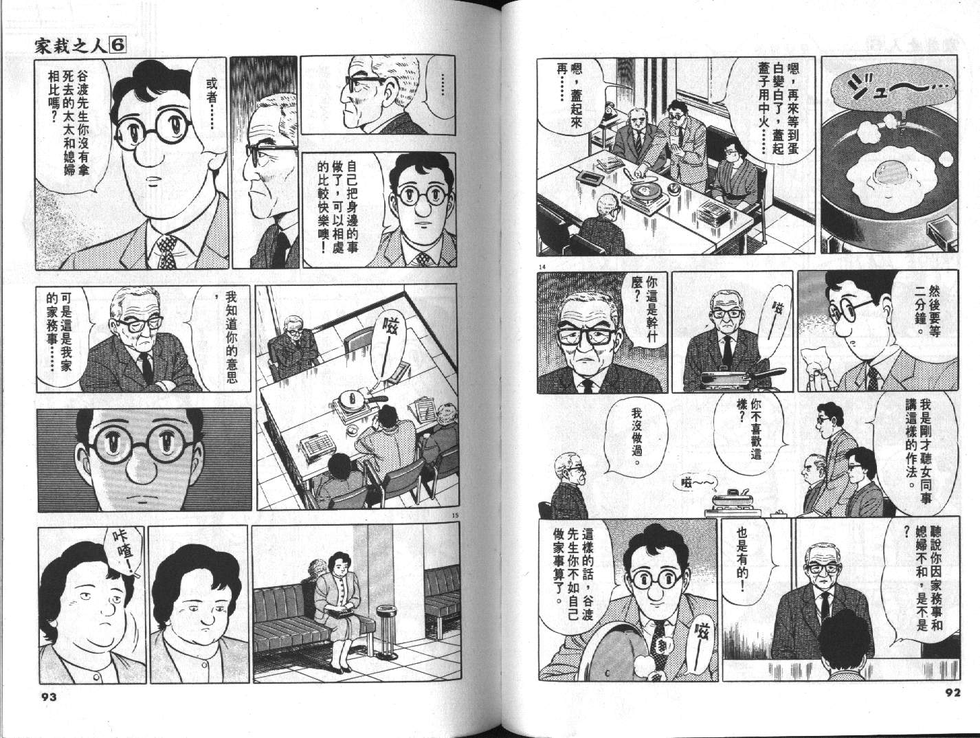 家栽之人韩漫全集-VOL6无删减无遮挡章节图片 