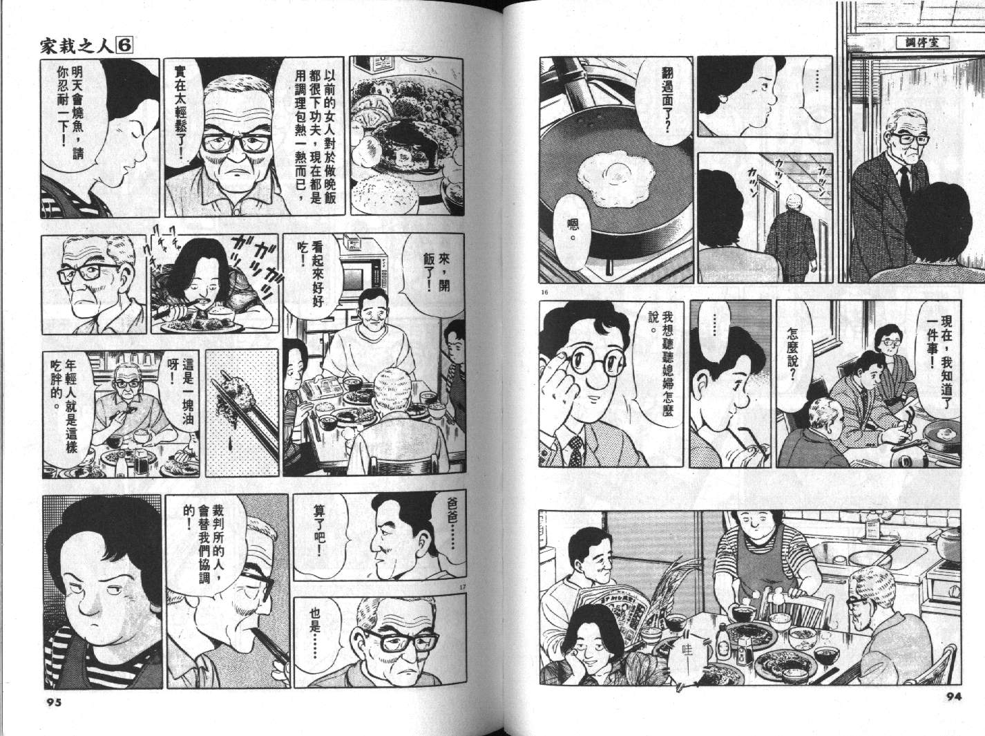 家栽之人韩漫全集-VOL6无删减无遮挡章节图片 