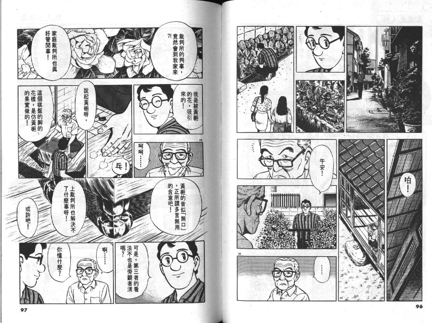 家栽之人韩漫全集-VOL6无删减无遮挡章节图片 
