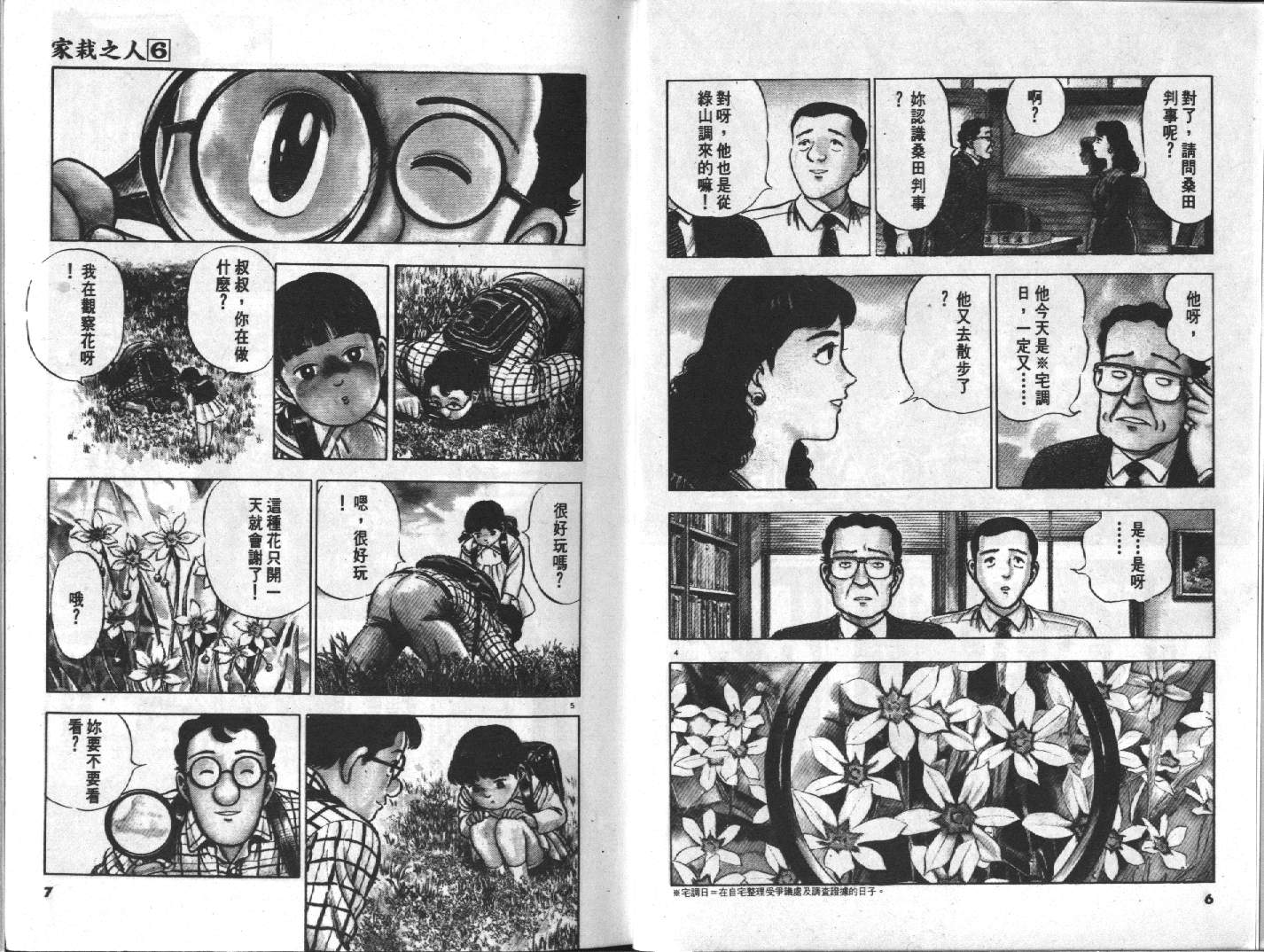 家栽之人韩漫全集-VOL6无删减无遮挡章节图片 
