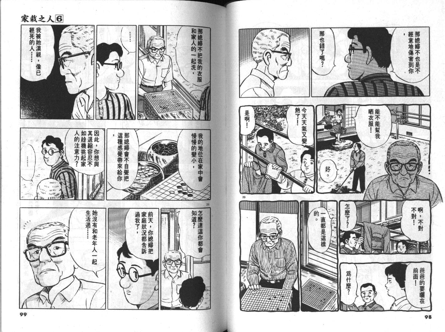 家栽之人韩漫全集-VOL6无删减无遮挡章节图片 
