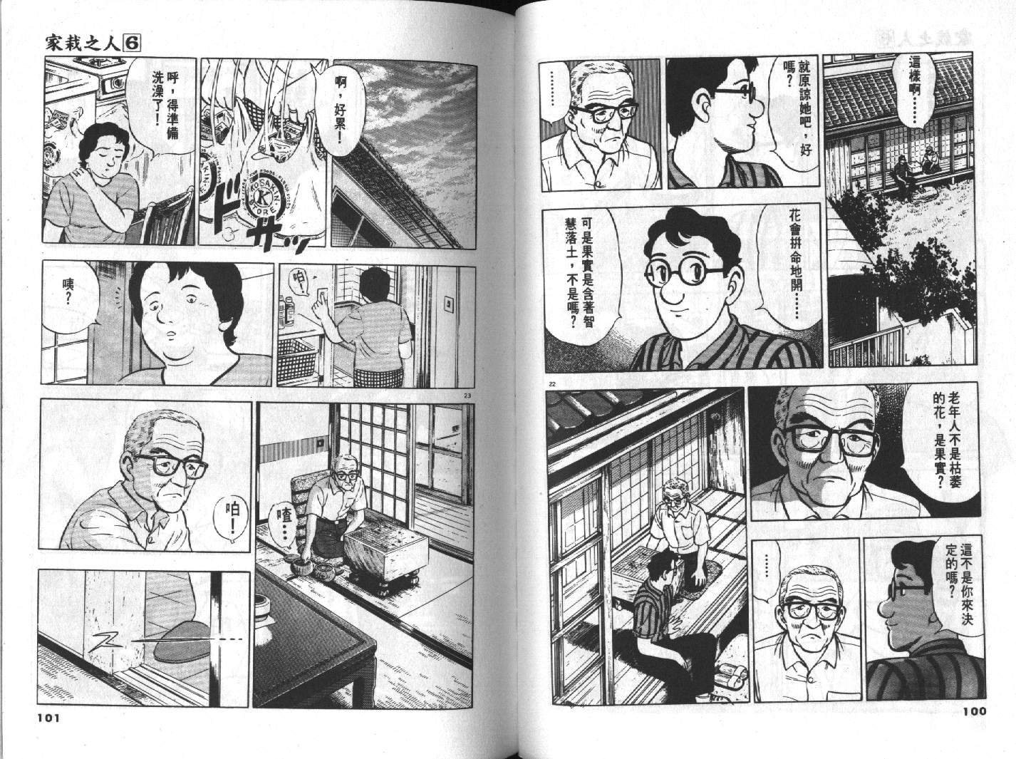 家栽之人韩漫全集-VOL6无删减无遮挡章节图片 