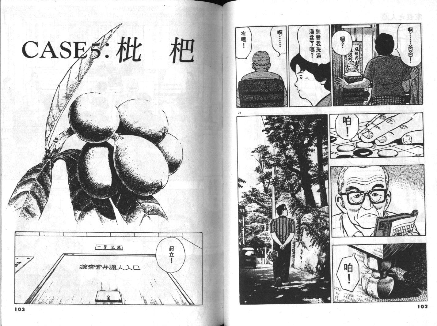 家栽之人韩漫全集-VOL6无删减无遮挡章节图片 